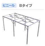 ビニール・Aタイプ