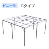 ビニール・Aタイプ
