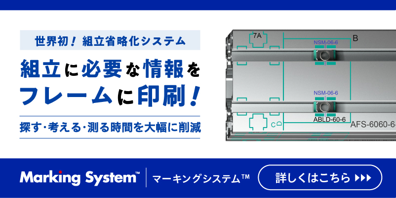 マーキングシステム